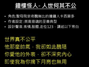 說故事,角色的三度空間設計